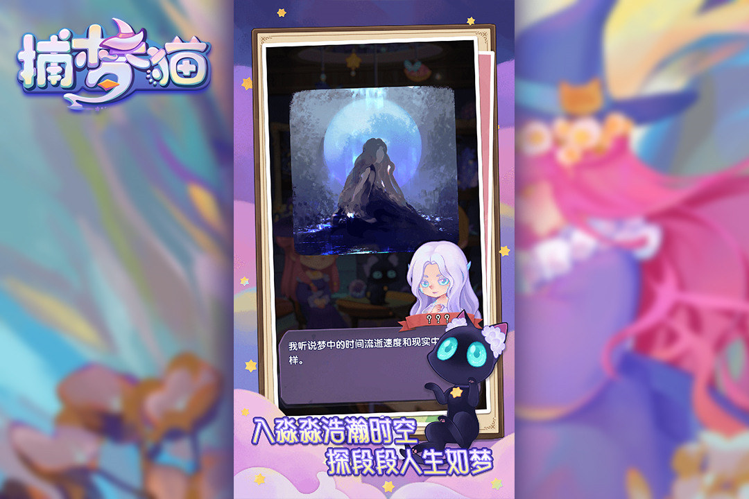 捕梦猫软件封面