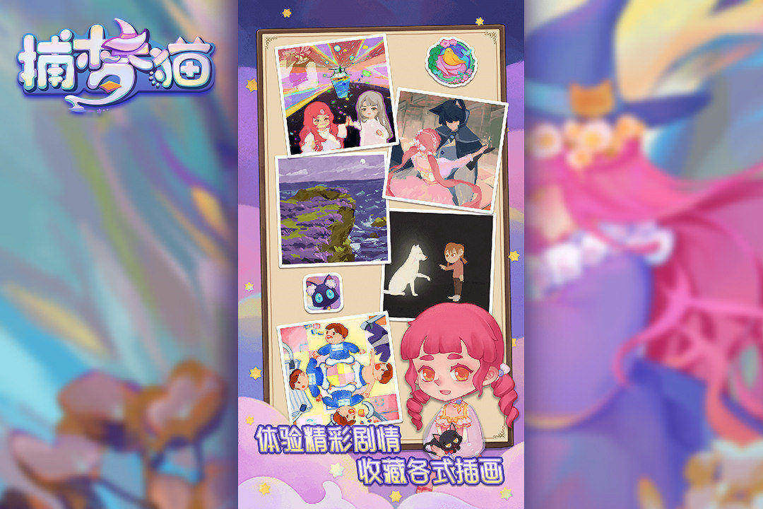 捕梦猫软件封面