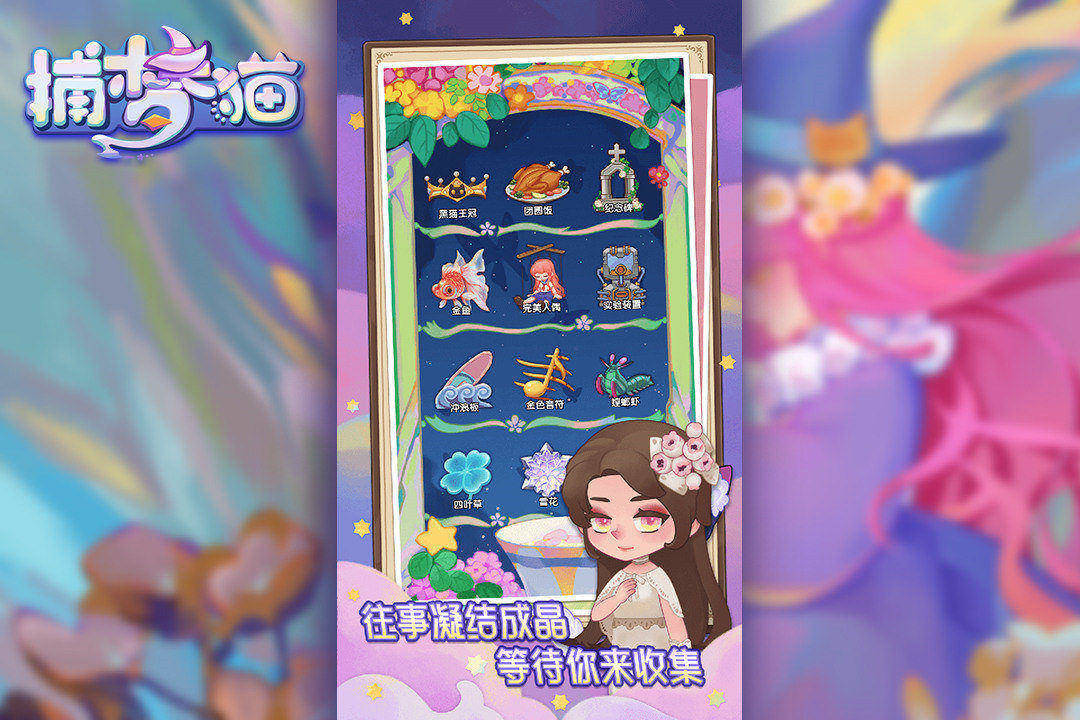 捕梦猫软件封面