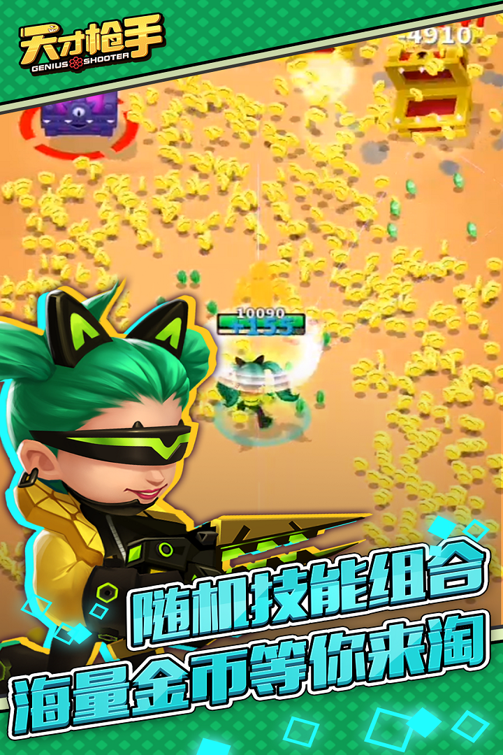 天才枪手软件封面