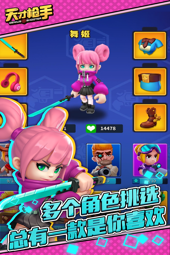 天才枪手软件封面