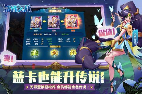 奇缘之旅截图1
