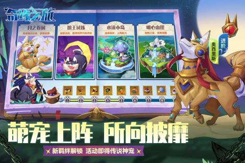 奇缘之旅截图3