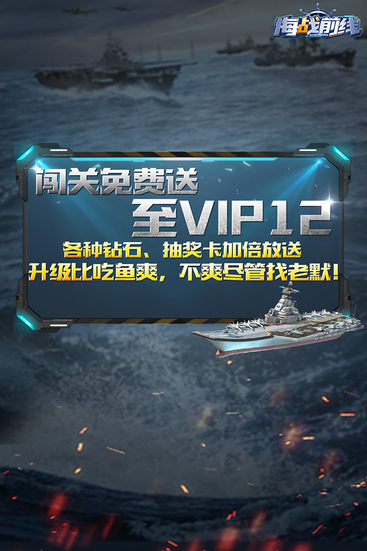 海战前线软件封面