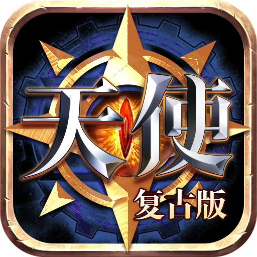 天使之战 PC
