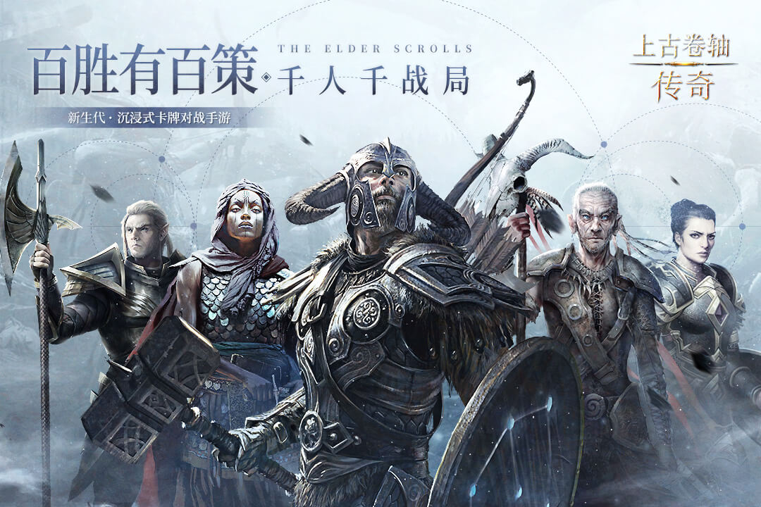 上古卷轴:传奇软件封面