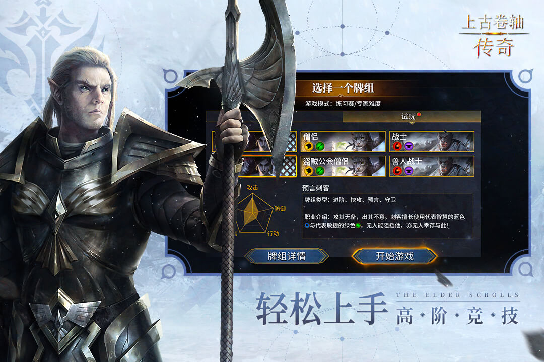 上古卷轴:传奇软件封面