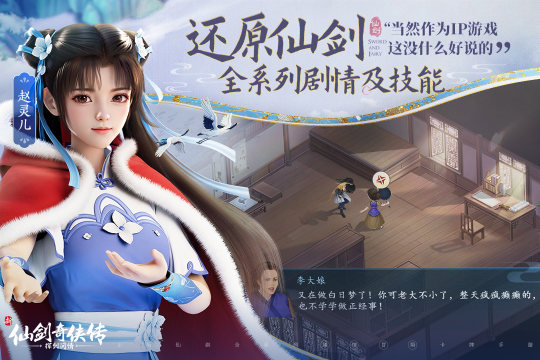 新仙剑奇侠传之挥剑问情截图3