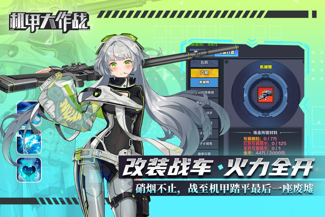 机甲大作战软件封面