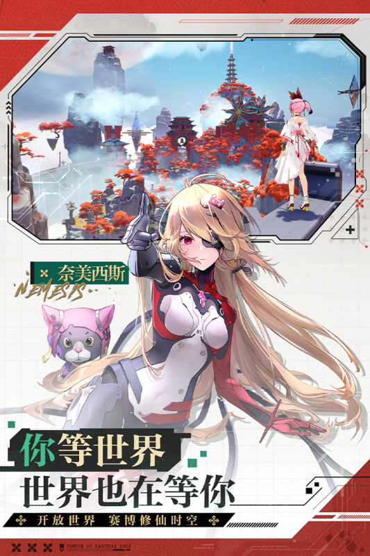 幻塔截图3