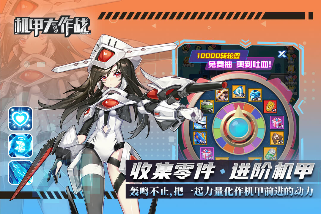 机甲大作战软件封面