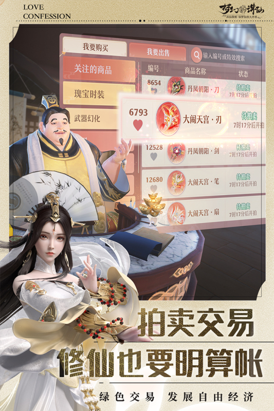 梦幻新诛仙截图1