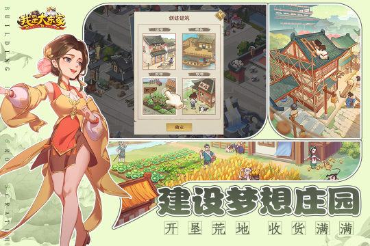 我是大东家截图0
