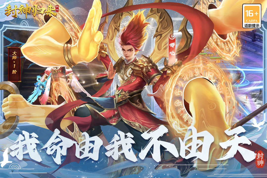 封神归来软件封面