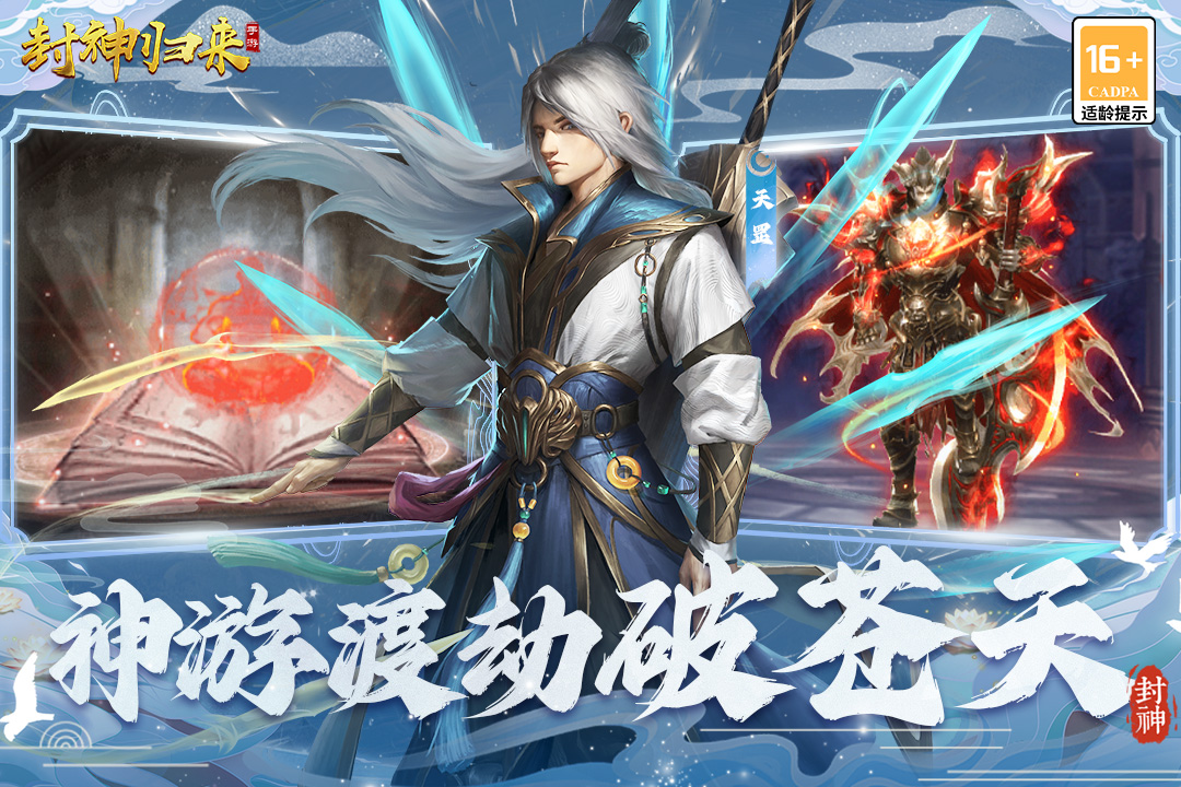 封神归来软件封面