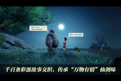 仙剑奇侠传:缘起(测试版)截图1