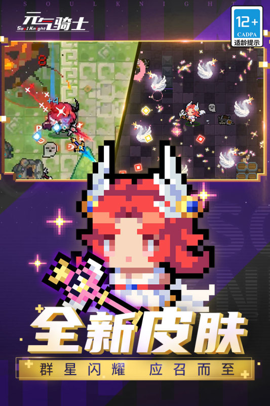元气骑士九游安卓版