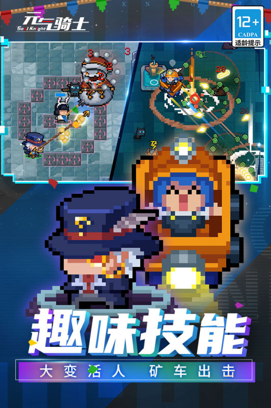 元气骑士九游安卓版