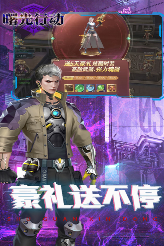曙光行动截图4