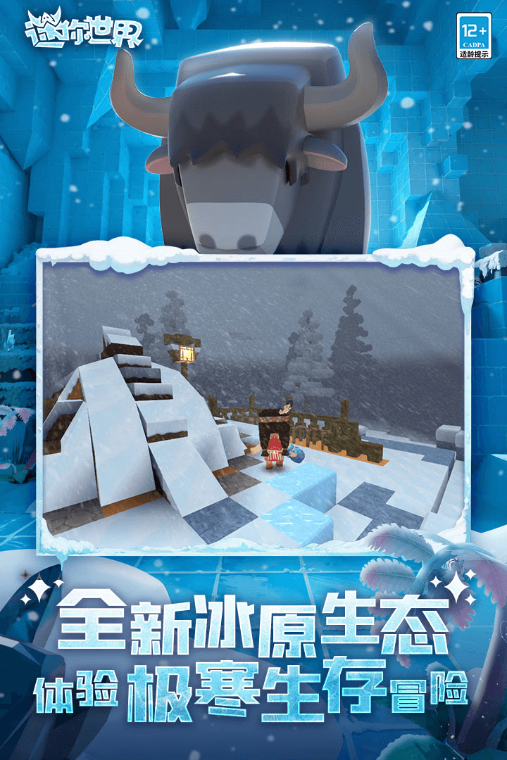 迷你世界 迷你世界