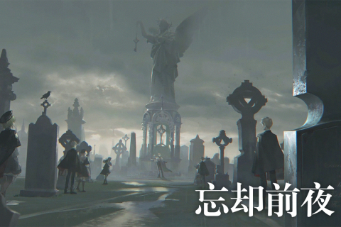 忘却前夜(测试版)截图2