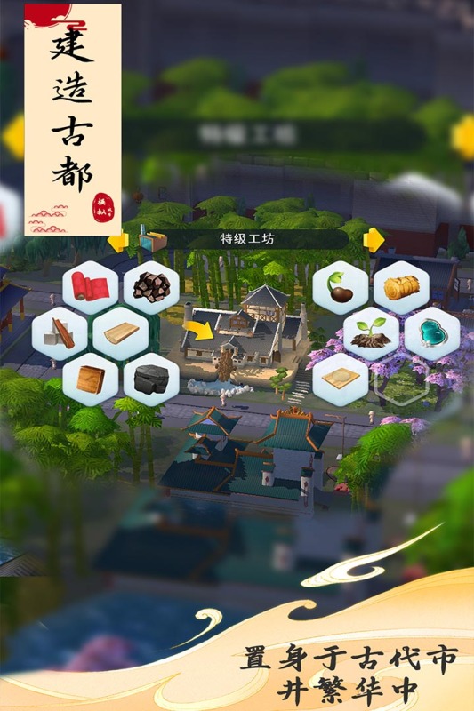 模拟城市：我是市长九游安卓版