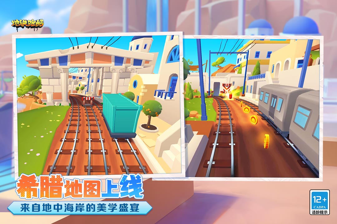地铁跑酷 地铁跑酷