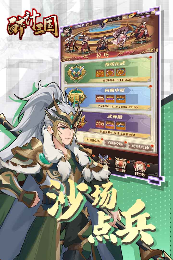 醉计三国软件封面