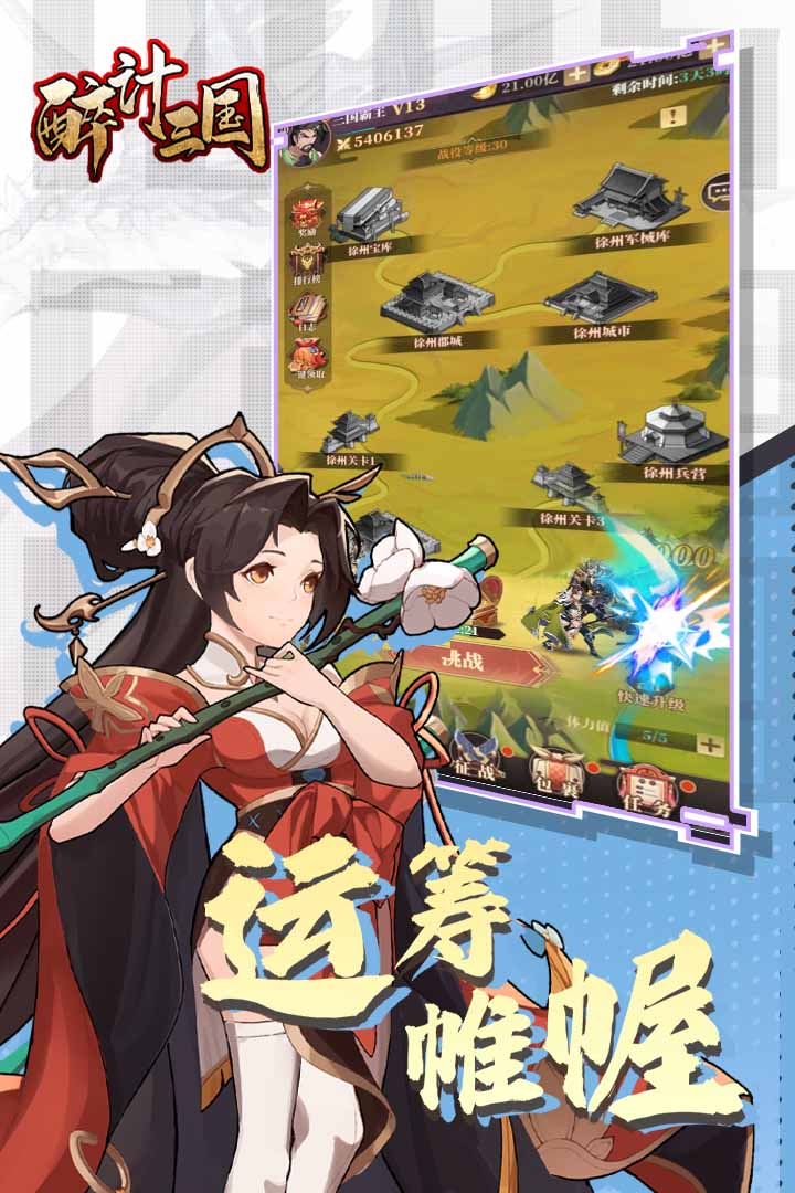 醉计三国软件封面