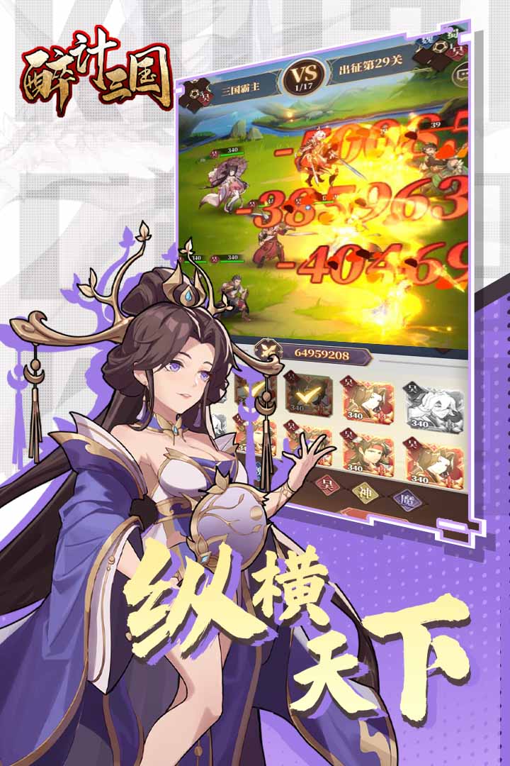 醉计三国软件封面