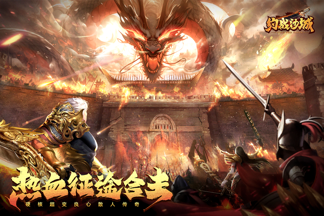 约战沙城软件封面