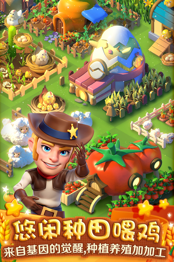 繁盛农场软件封面