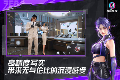 零号任务截图2