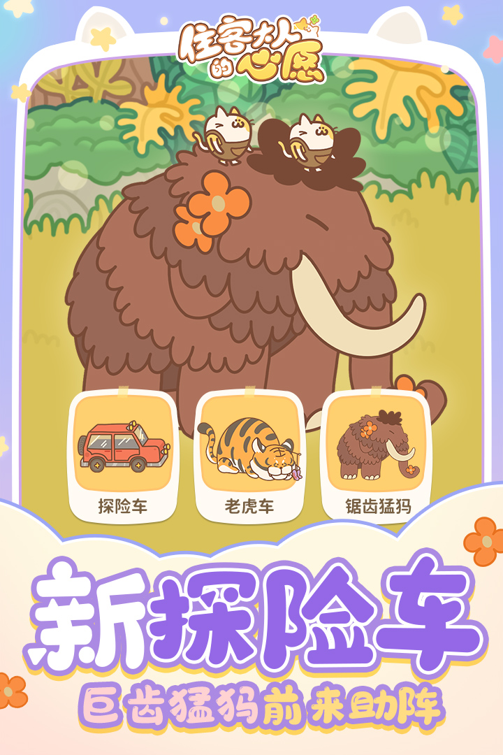 住客大人的心愿软件封面