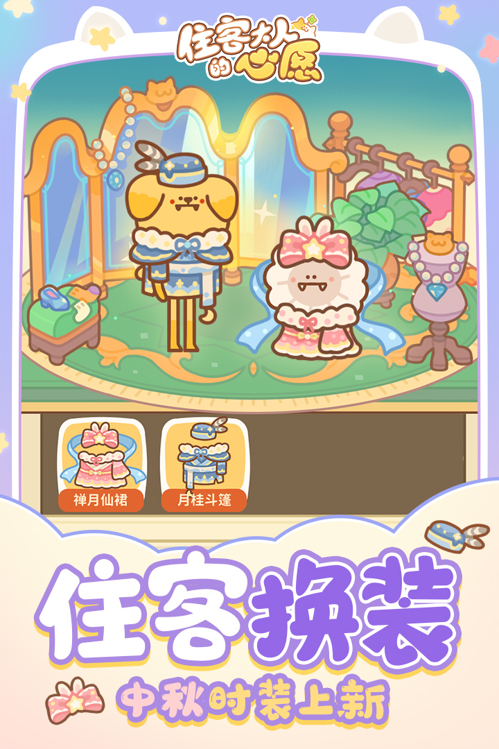 住客大人的心愿软件封面