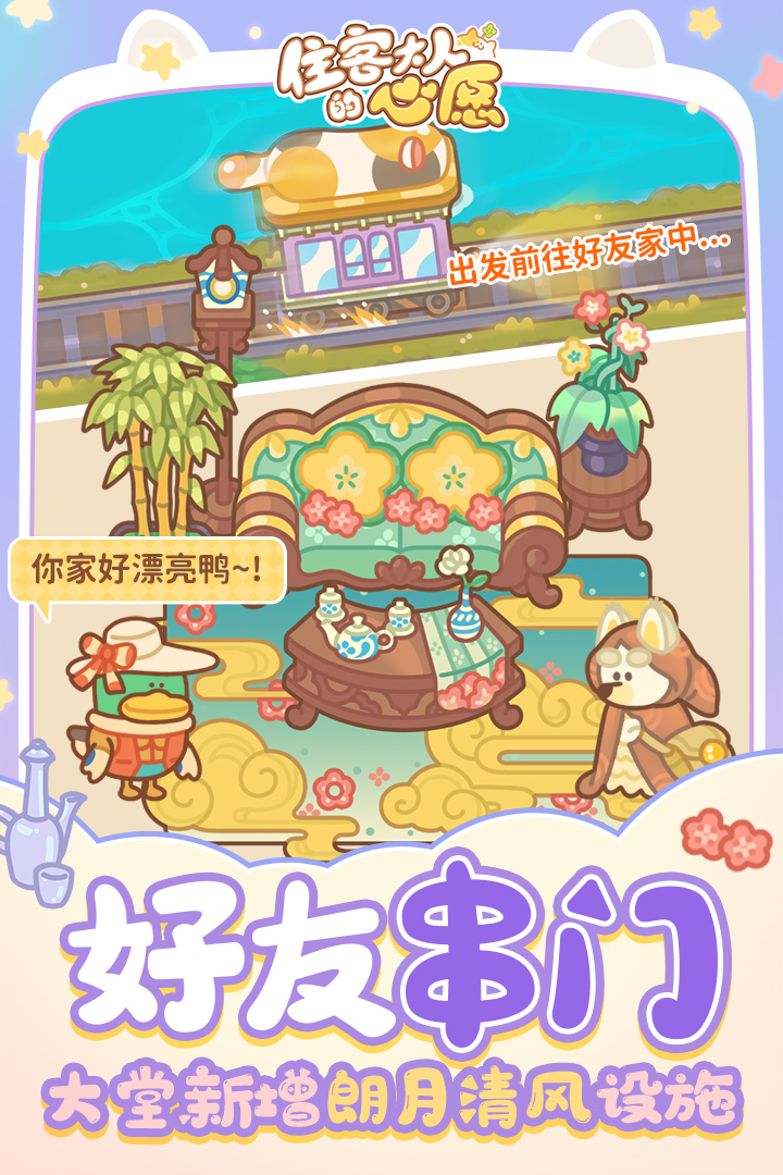 住客大人的心愿软件封面