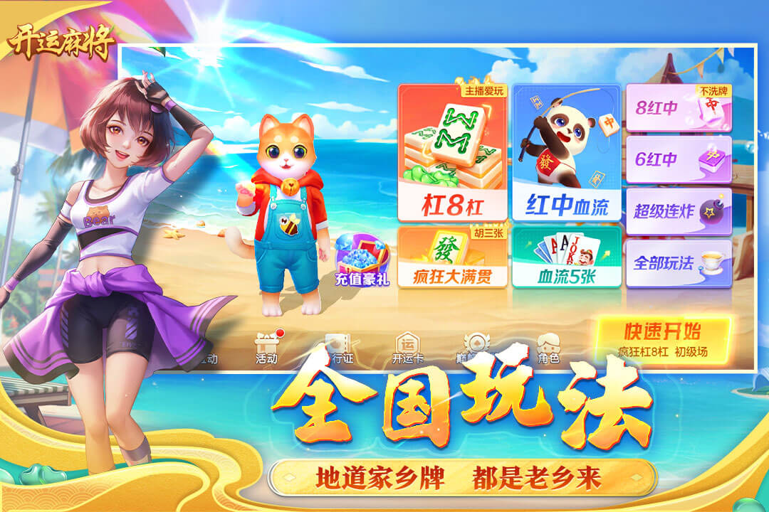 开运麻将软件封面