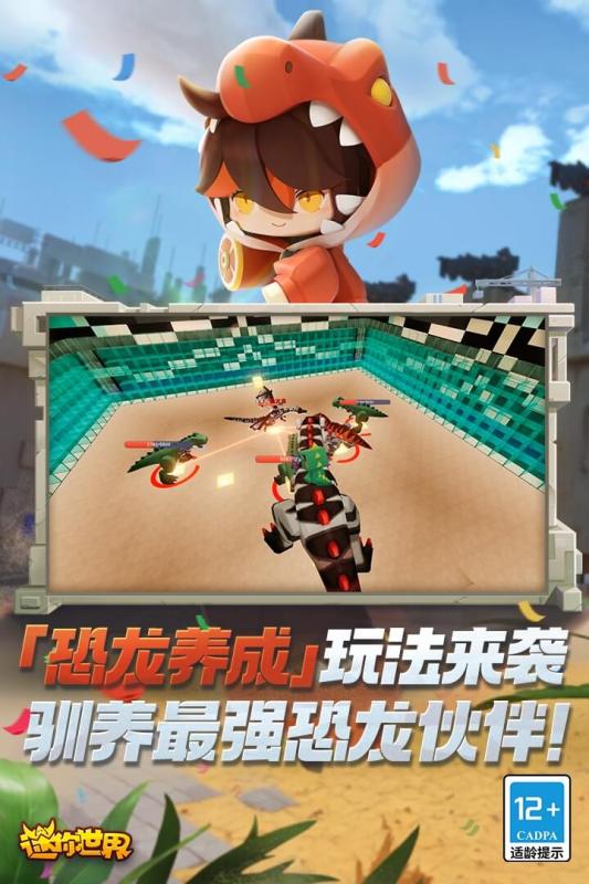 迷你世界游戏截图3