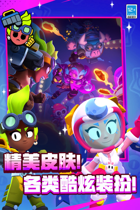 荒野乱斗截图0