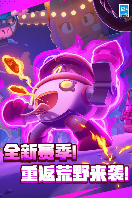 荒野乱斗截图1