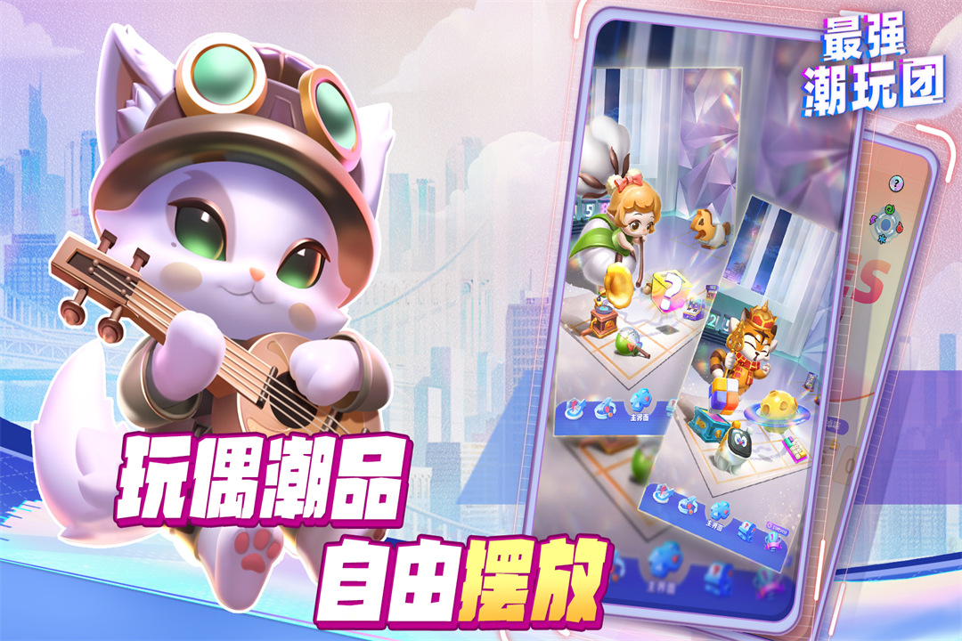 最强潮玩团软件封面