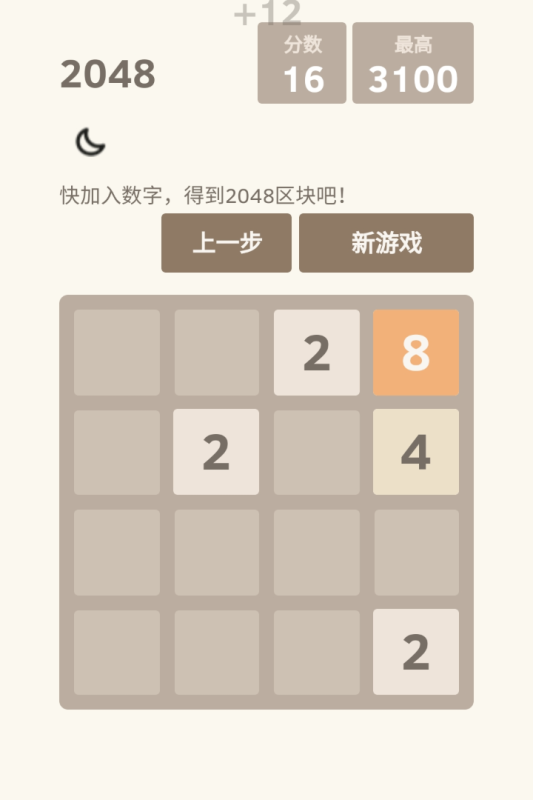 2048戰(zhàn)斗進(jìn)化截圖1