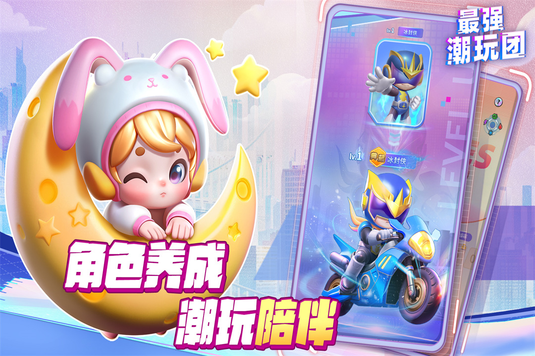 最强潮玩团软件封面