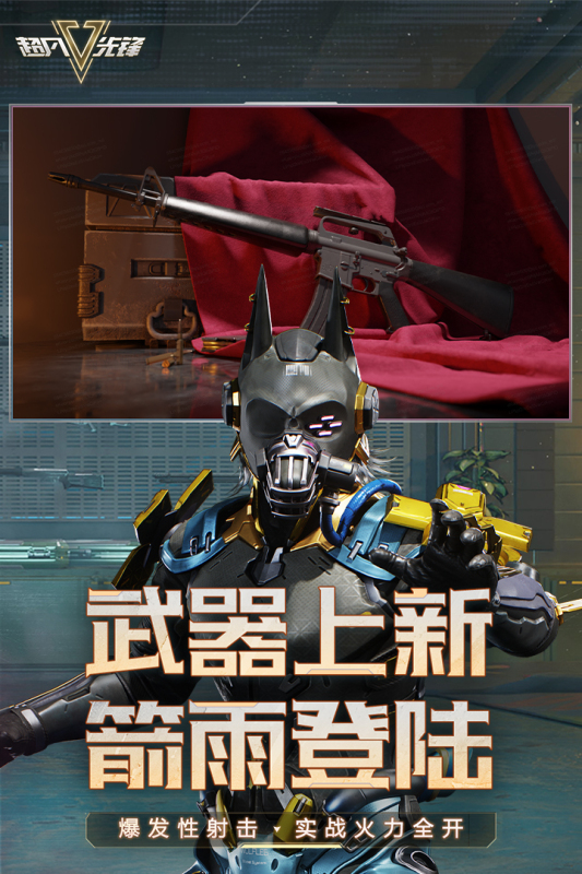 超凡先锋截图3