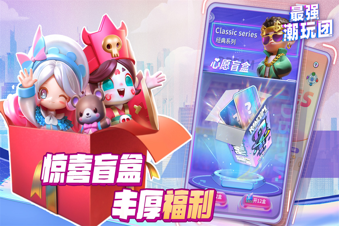 最强潮玩团软件封面