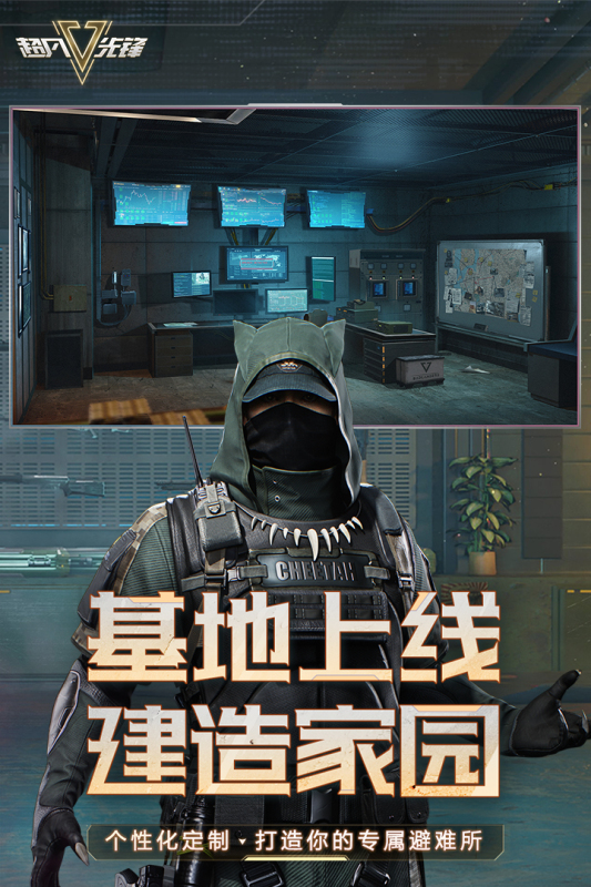 超凡先锋截图1