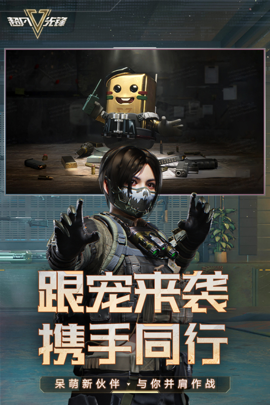 超凡先锋截图2