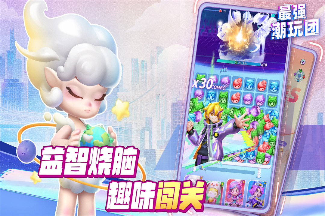 最强潮玩团软件封面