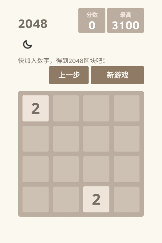 2048战斗进化截图