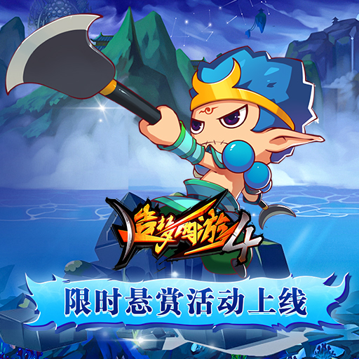 《造梦西游4》9月7日更新|开学狂欢季